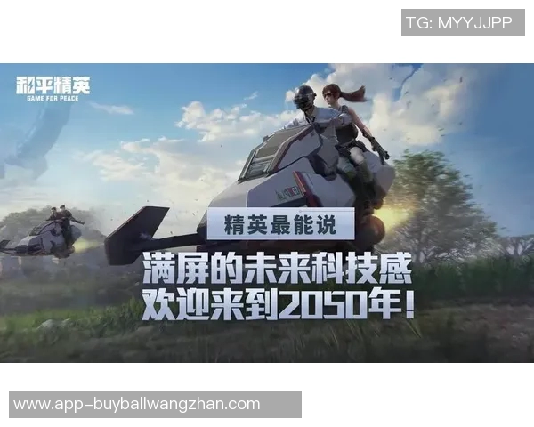 世界杯新闻和平精英深度解析：揭秘FPX战队的默契配合与战术策略